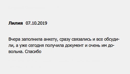 diplomuy.com Только отправила заявку на изготовление диплома, сразу перезвонили и решили все детали. Не прошло и 2 дня, как документ был у меня. Спасибо.